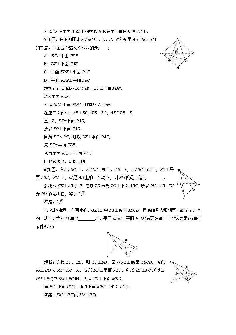 高中数学高考5 第5讲　直线、平面垂直的判定与性质 新题培优练第2页