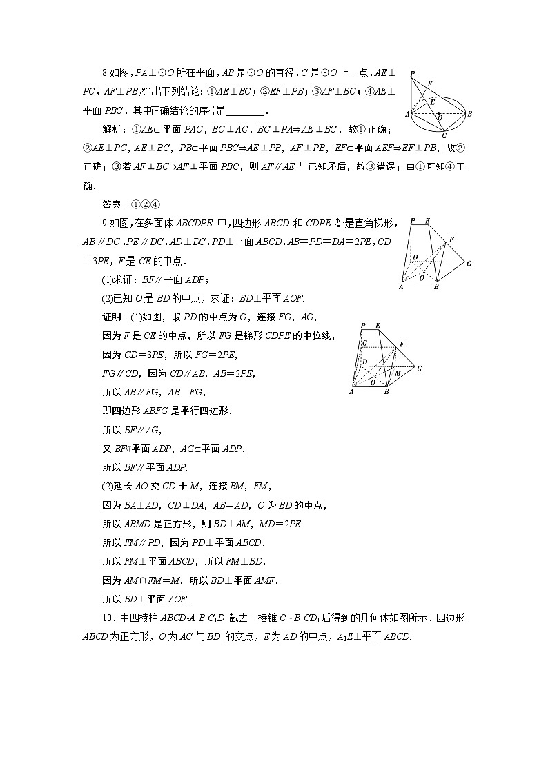 高中数学高考5 第5讲　直线、平面垂直的判定与性质 新题培优练第3页