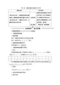 高中数学高考5 第5讲　离散型随机变量及其分布列
