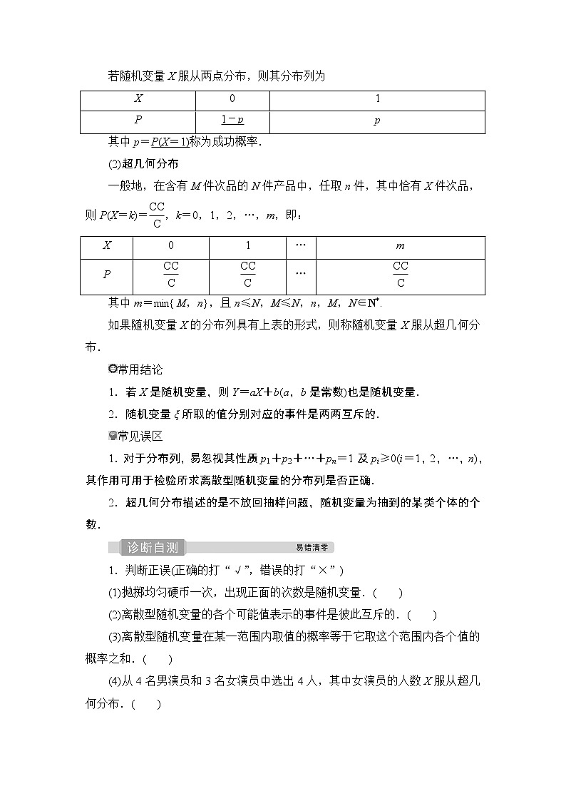 高中数学高考5 第5讲　离散型随机变量及其分布列第2页
