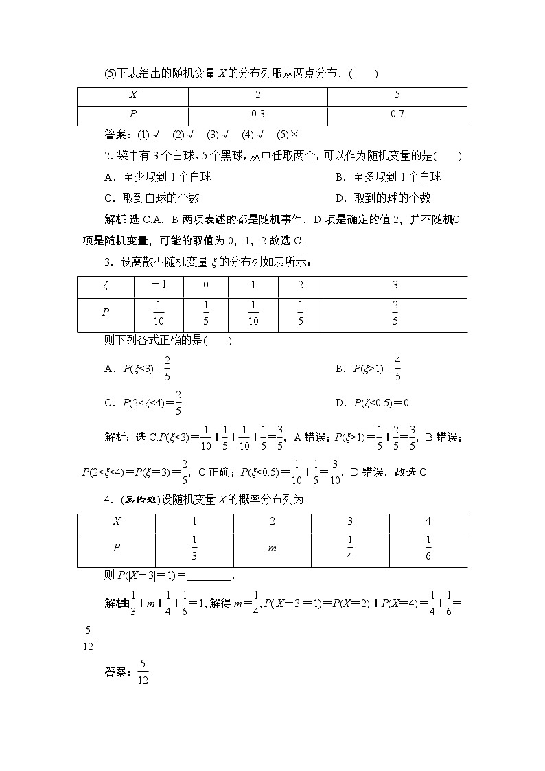 高中数学高考5 第5讲　离散型随机变量及其分布列第3页