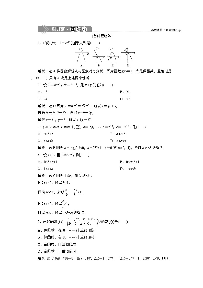 高中数学高考5 第5讲　指数与指数函数　新题培优练第1页