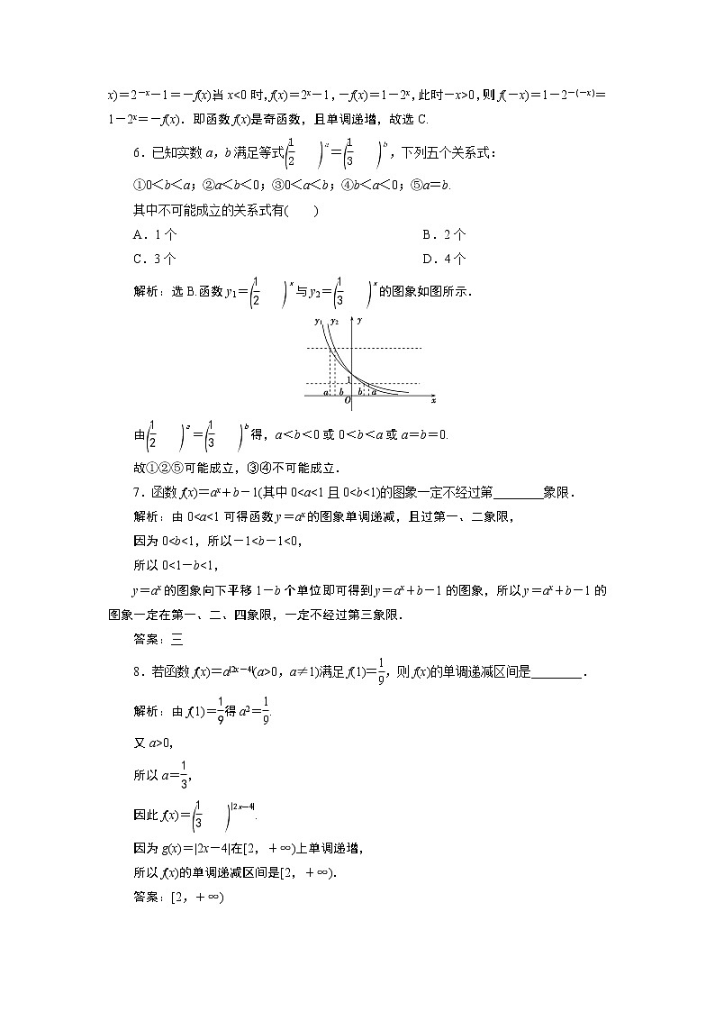 高中数学高考5 第5讲　指数与指数函数　新题培优练第2页