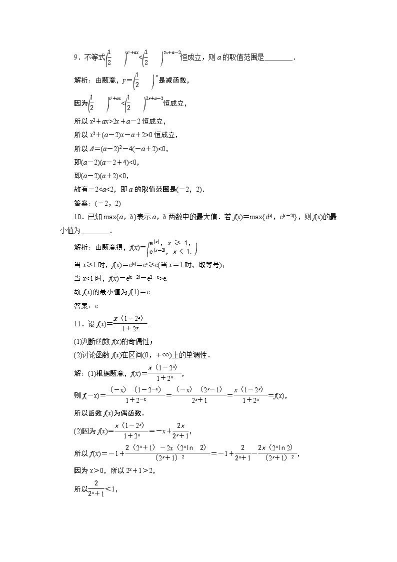 高中数学高考5 第5讲　指数与指数函数　新题培优练第3页