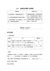 高中数学高考06第二章 函数概念与基本初等函数  2 3　函数的奇偶性与周期性