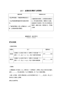 高中数学高考06第二章 函数概念与基本初等函数2 3 函数的奇偶性与周期性