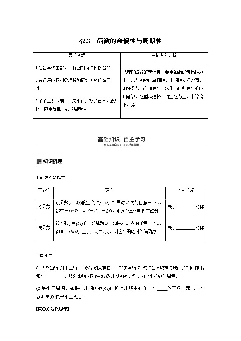 高中数学高考06第二章 函数概念与基本初等函数2 3 函数的奇偶性与周期性第1页