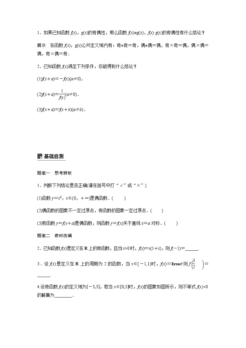 高中数学高考06第二章 函数概念与基本初等函数2 3 函数的奇偶性与周期性第2页