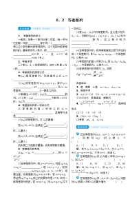 高中数学高考6 2　等差数列
