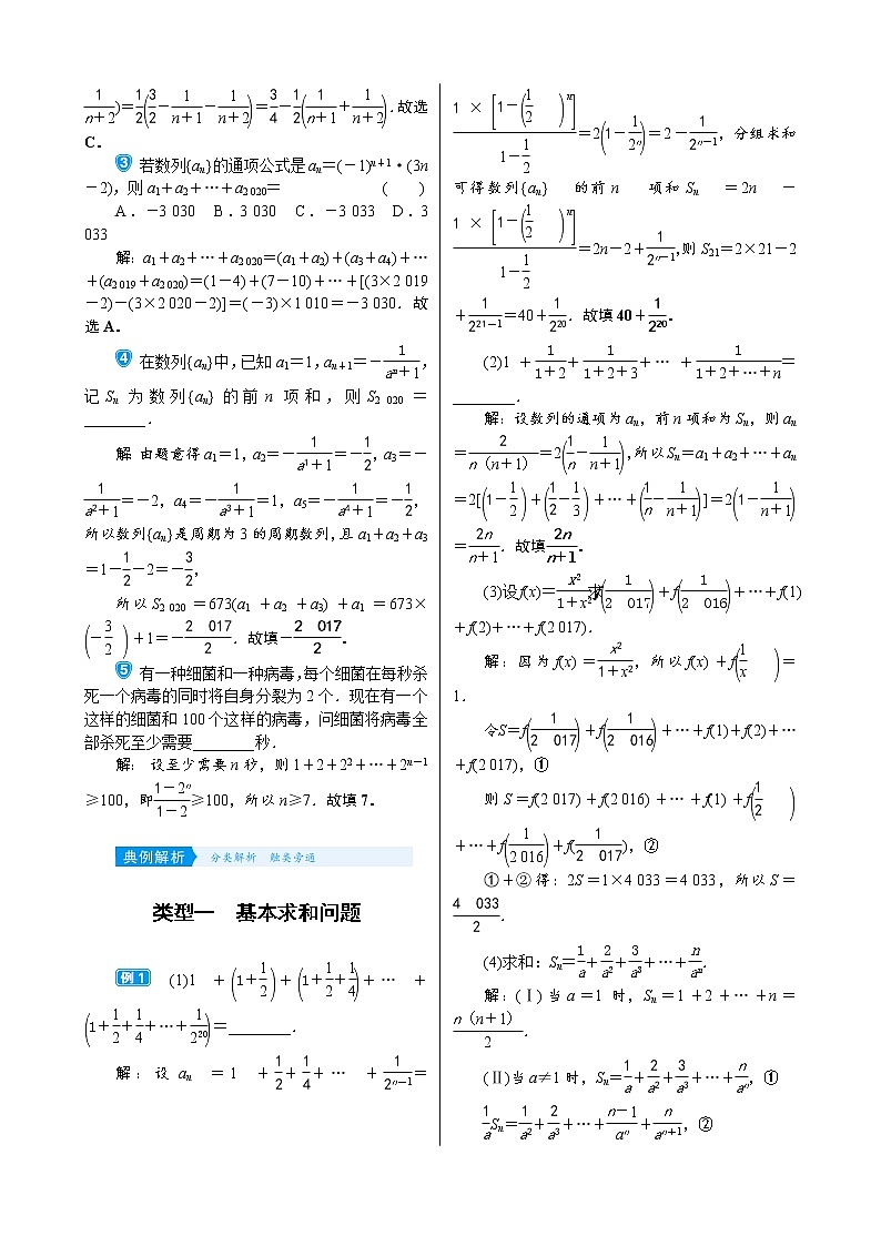 高中数学高考6 4　数列求和及应用第2页