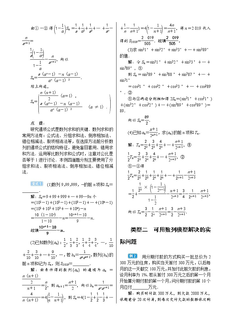 高中数学高考6 4　数列求和及应用第3页