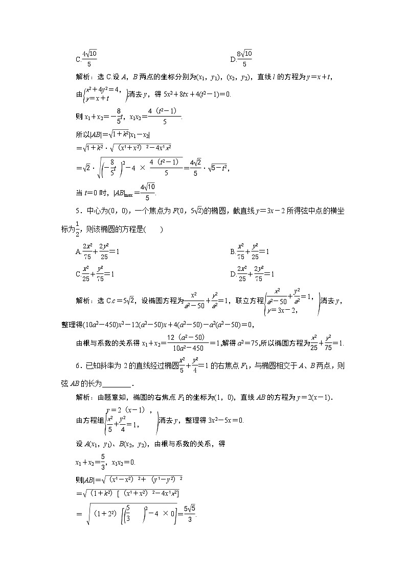 高中数学高考6 第5讲   第2课时　直线与椭圆的位置关系　新题培优练第2页