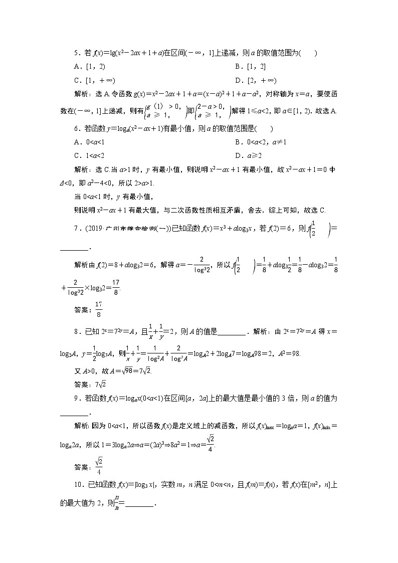 高中数学高考6 第6讲　对数与对数函数　新题培优练02