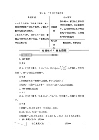 高中数学高考6 第6讲　二项分布及其应用