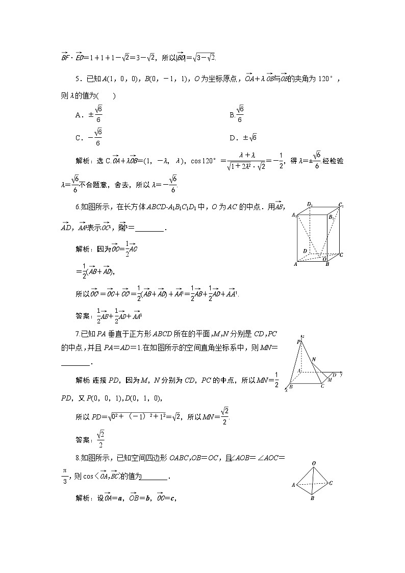 高中数学高考6 第6讲　空间向量及其运算 新题培优练02
