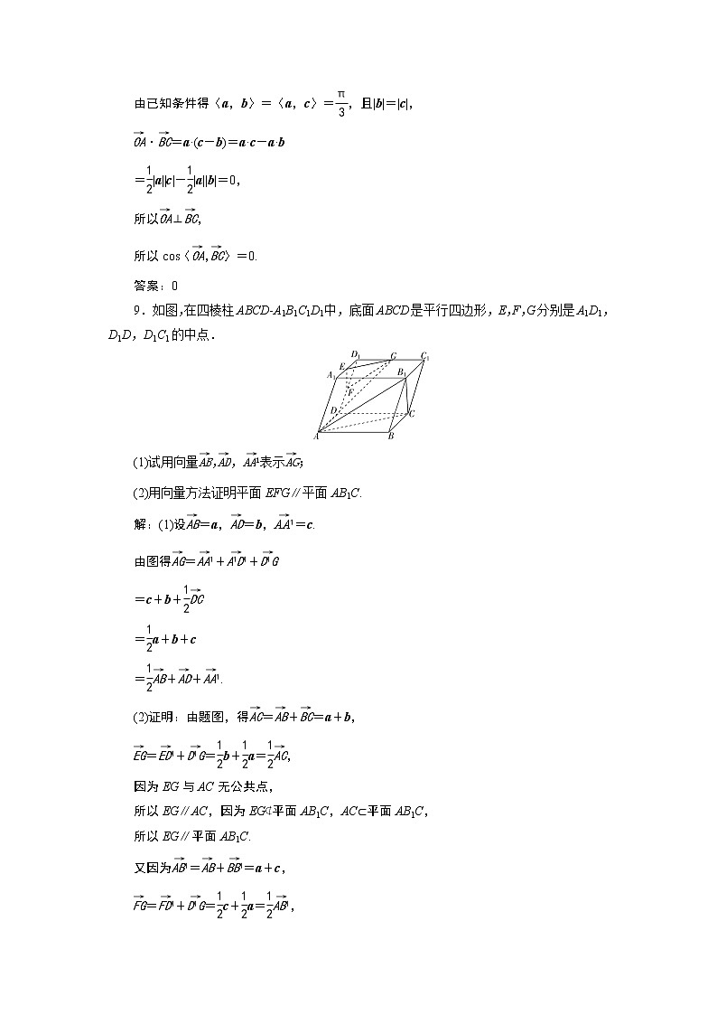 高中数学高考6 第6讲　空间向量及其运算 新题培优练03