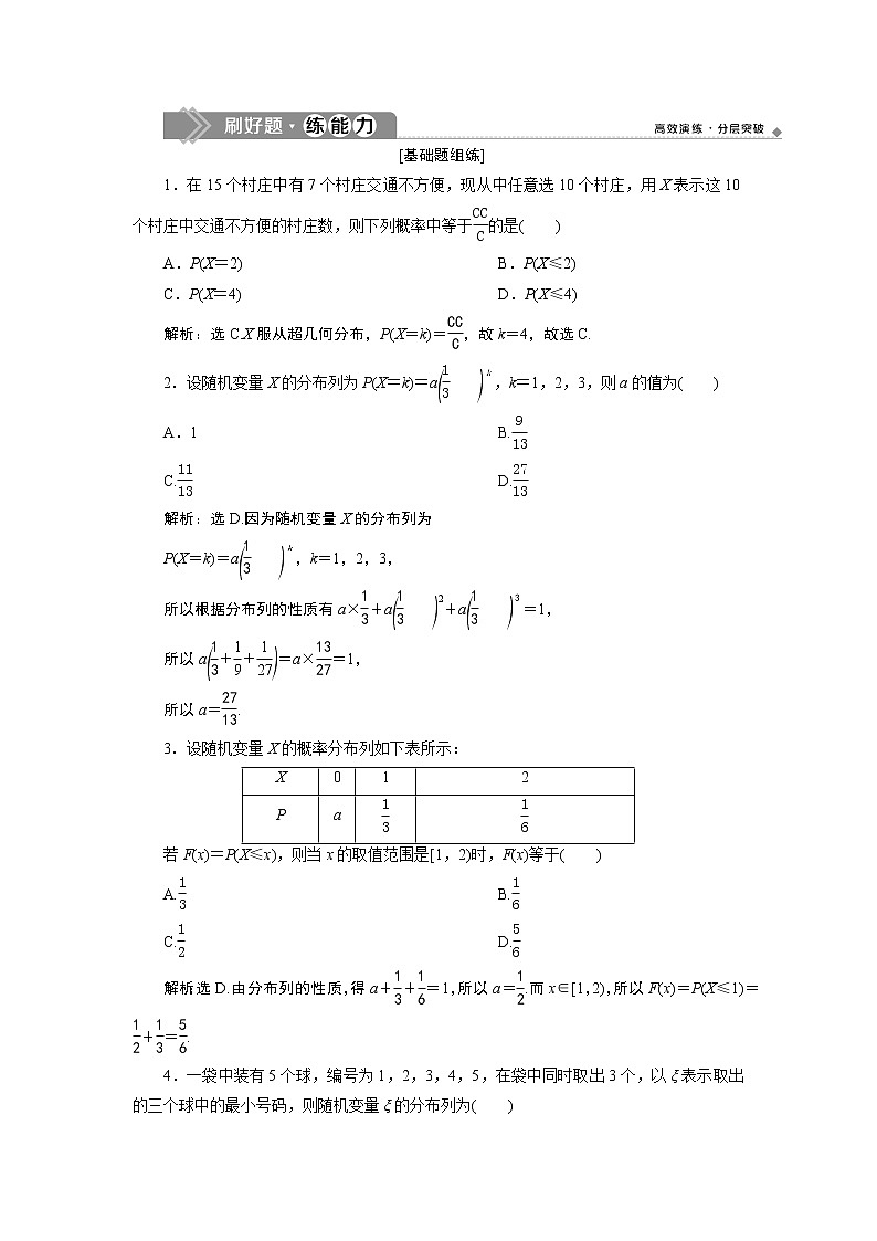 高中数学高考6 第6讲　离散型随机变量及其分布列　新题培优练第1页