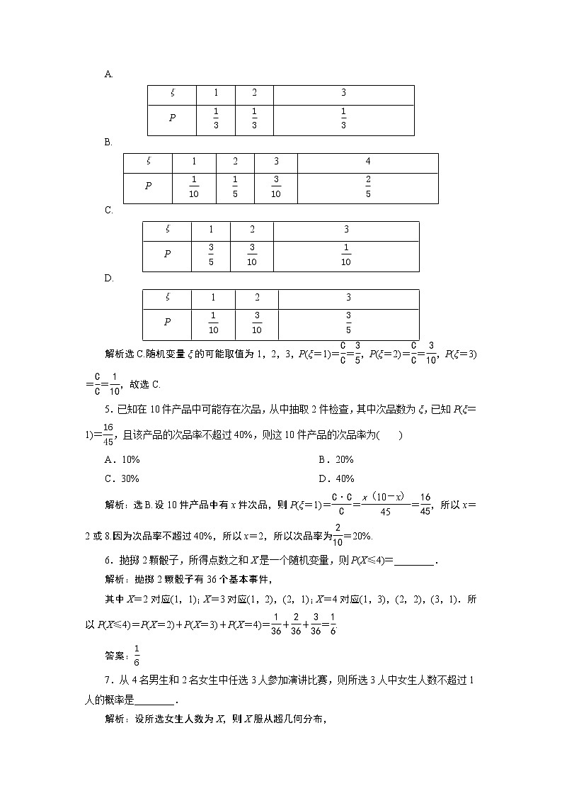高中数学高考6 第6讲　离散型随机变量及其分布列　新题培优练第2页