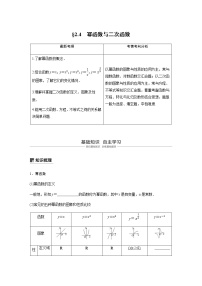 高中数学高考07第二章 函数概念与基本初等函数  2 4　幂函数与二次函数