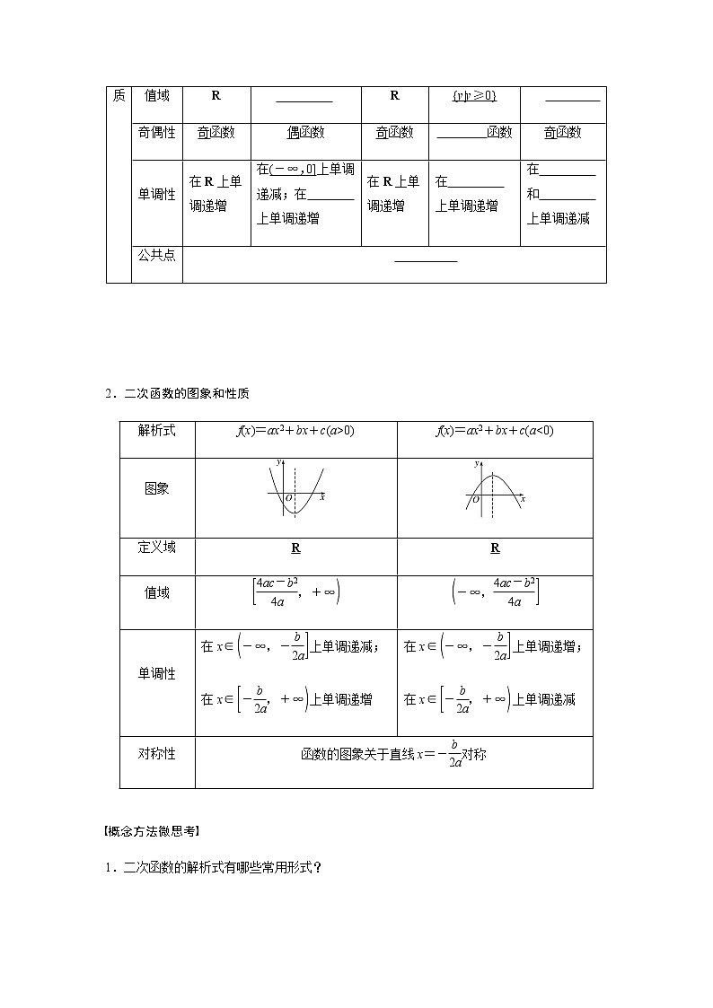 高中数学高考07第二章 函数概念与基本初等函数  2 4　幂函数与二次函数第2页