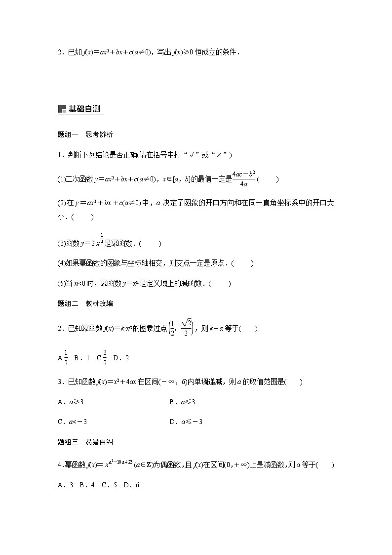 高中数学高考07第二章 函数概念与基本初等函数  2 4　幂函数与二次函数第3页