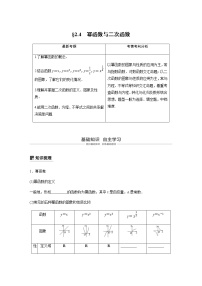 高中数学高考07第二章 函数概念与基本初等函数2 4 幂函数与二次函数