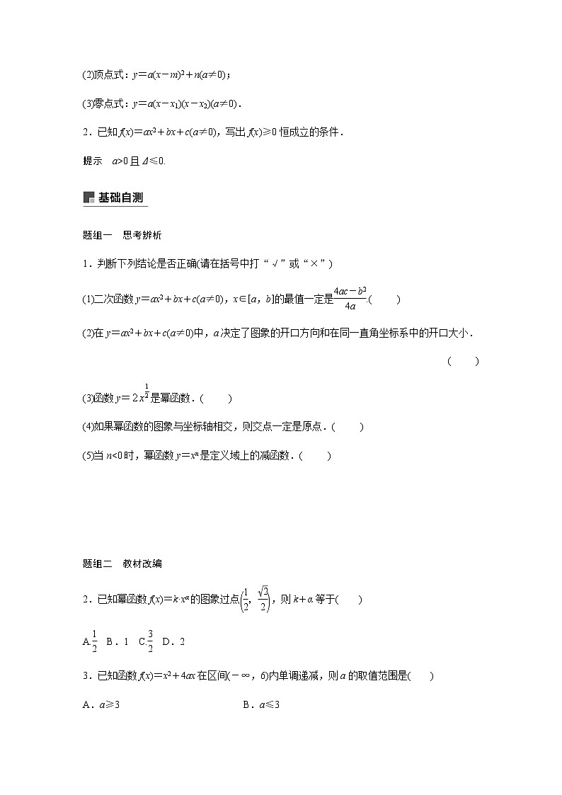 高中数学高考07第二章 函数概念与基本初等函数2 4 幂函数与二次函数第3页