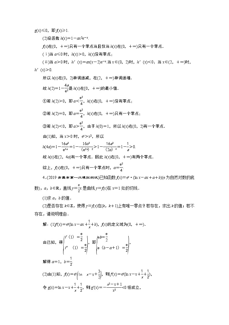 高中数学高考6 第6讲　利用导数研究函数的零点问题　新题培优练02