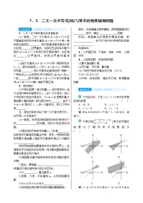 高中数学高考7 3　二元一次不等式(组)与简单的线性规划问题