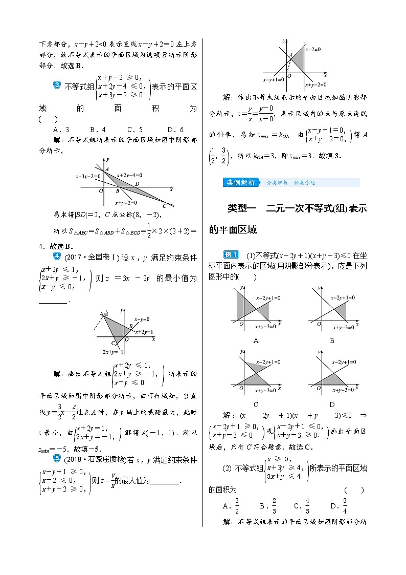 高中数学高考7 3　二元一次不等式(组)与简单的线性规划问题第2页