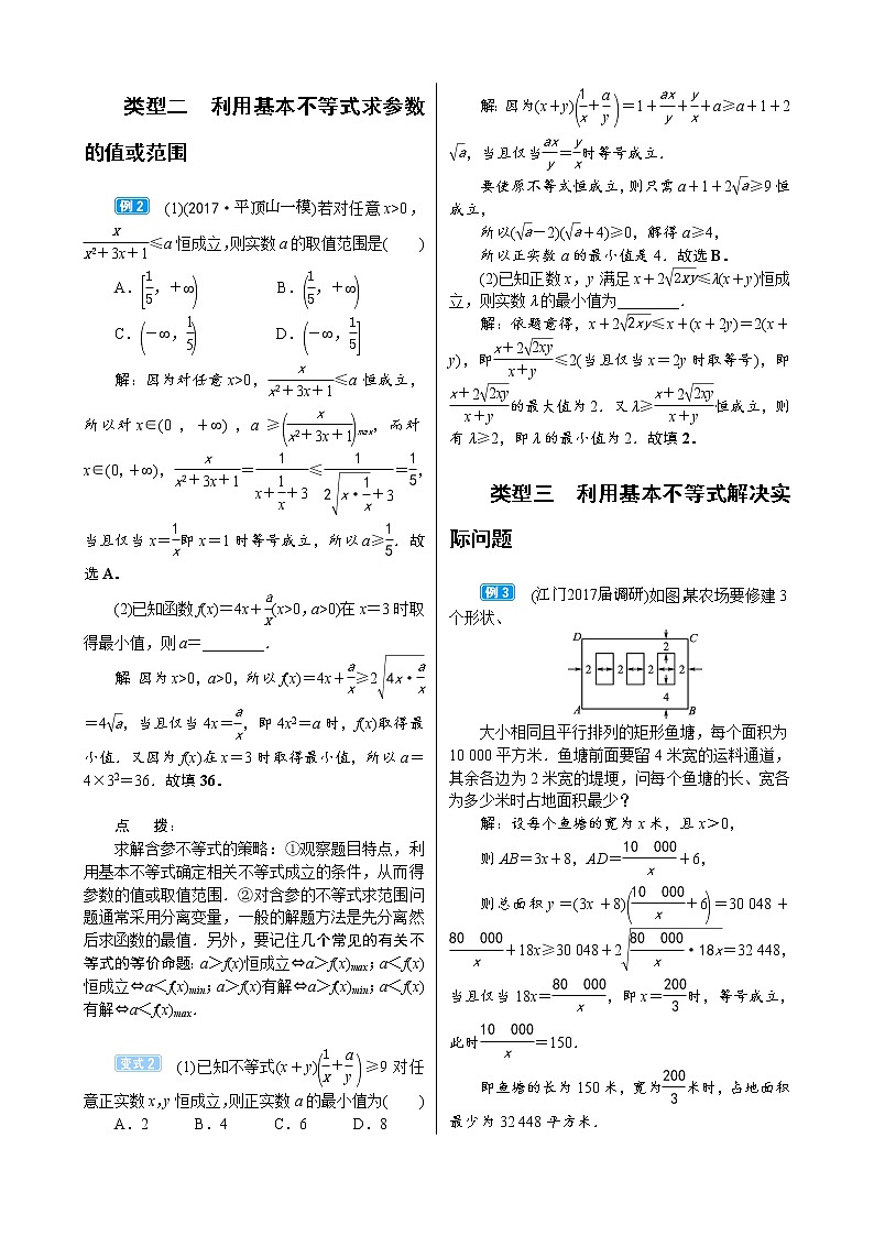 高中数学高考7 4　基本不等式及其应用第3页