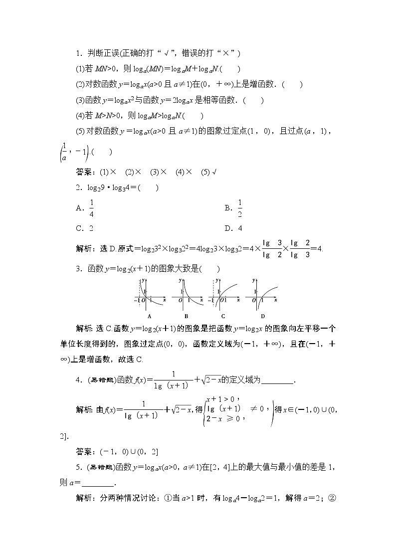高中数学高考7 第7讲　对数与对数函数第3页