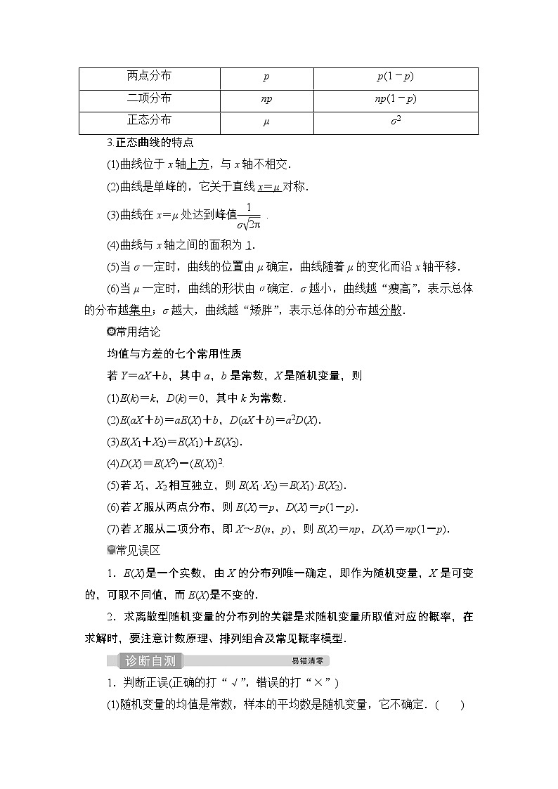 高中数学高考7 第7讲　离散型随机变量的均值与方差、正态分布第2页