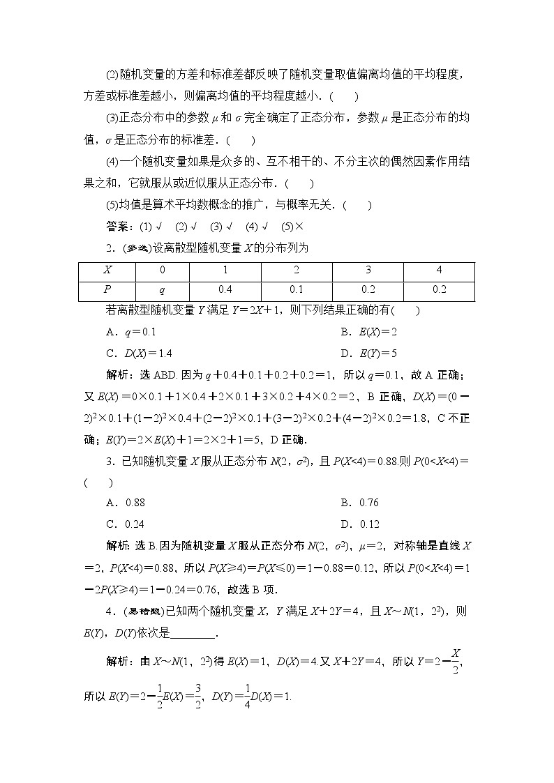 高中数学高考7 第7讲　离散型随机变量的均值与方差、正态分布第3页