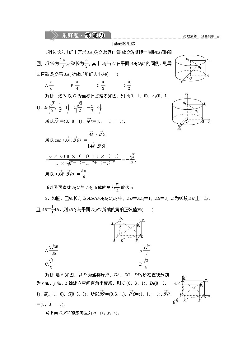 高中数学高考7 第7讲　立体几何中的向量方法 新题培优练01