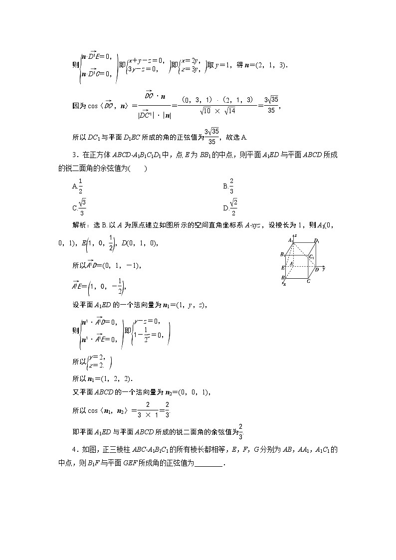 高中数学高考7 第7讲　立体几何中的向量方法 新题培优练02
