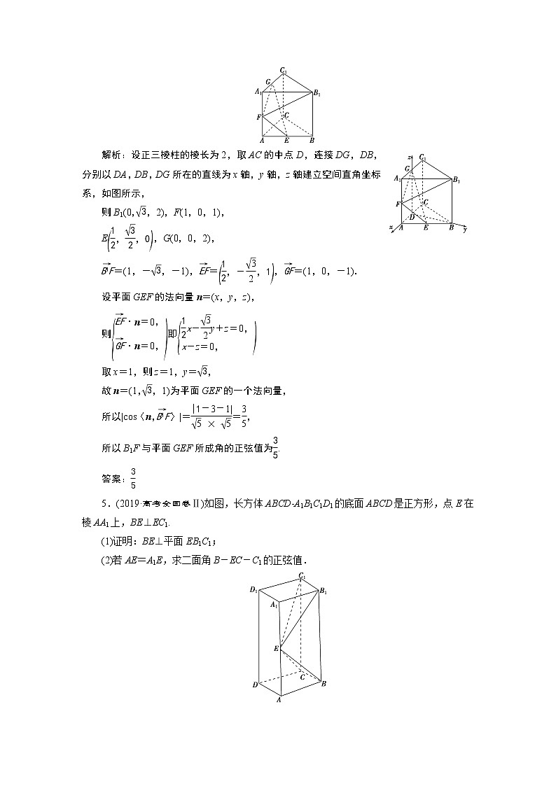 高中数学高考7 第7讲　立体几何中的向量方法 新题培优练03