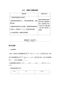 高中数学高考08第二章 函数概念与基本初等函数  2 5　指数与指数函数