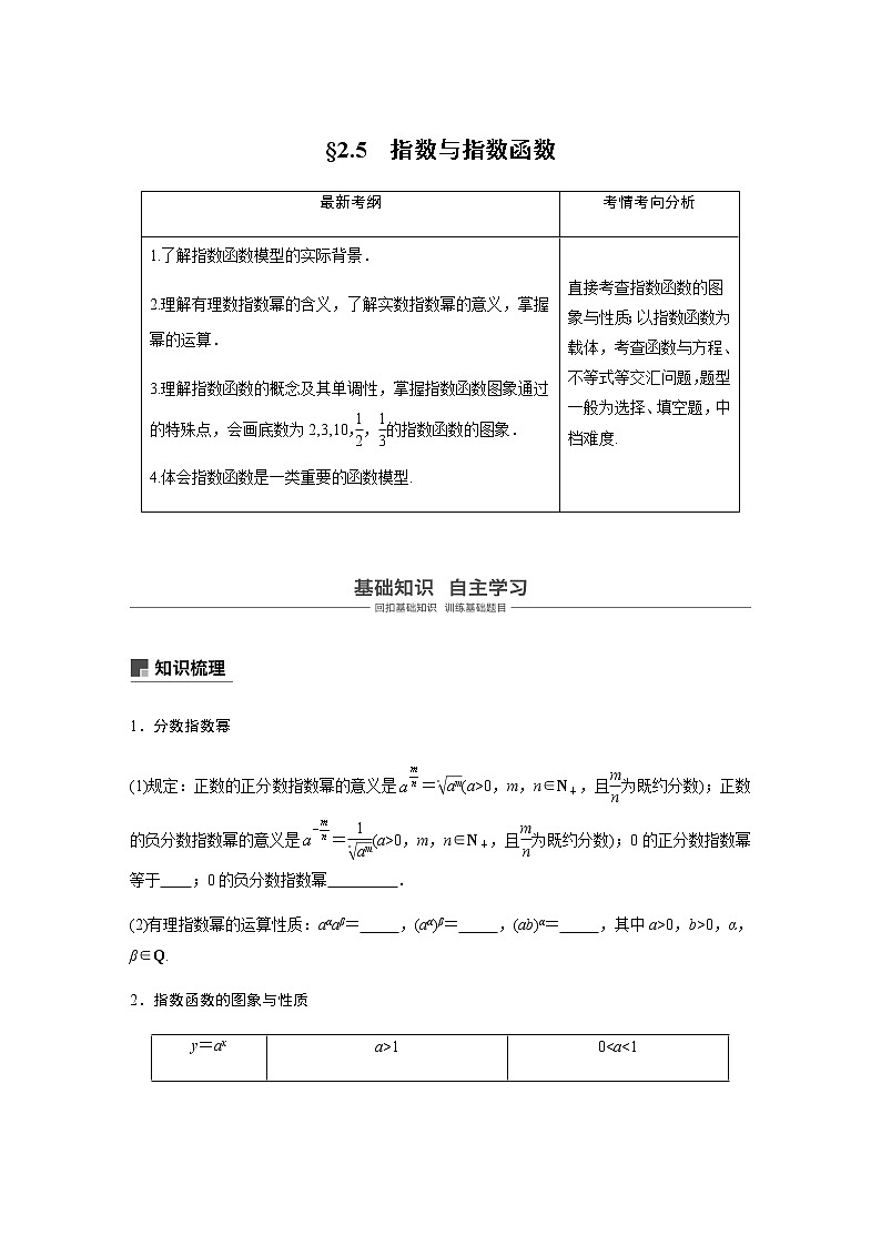 高中数学高考08第二章 函数概念与基本初等函数  2 5　指数与指数函数第1页