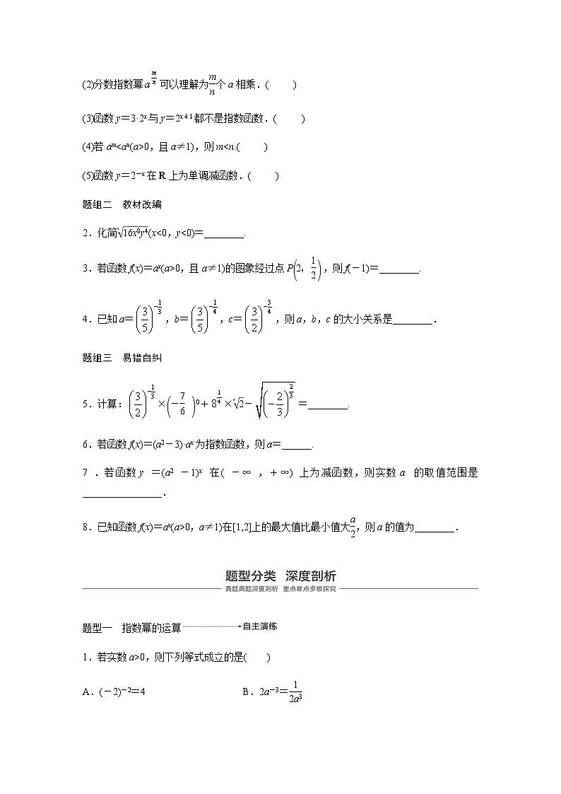 高中数学高考08第二章 函数概念与基本初等函数  2 5　指数与指数函数第3页