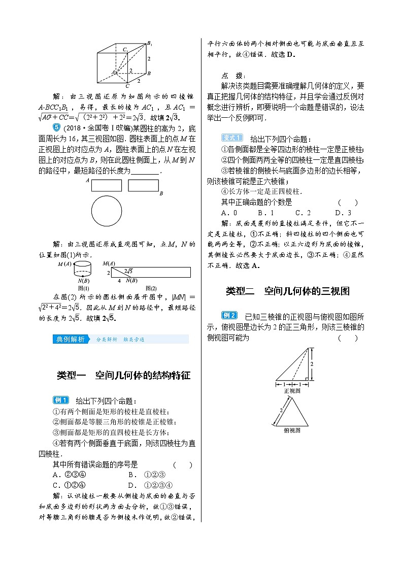 高中数学高考8 1　空间几何体的结构、三视图和直观图第3页