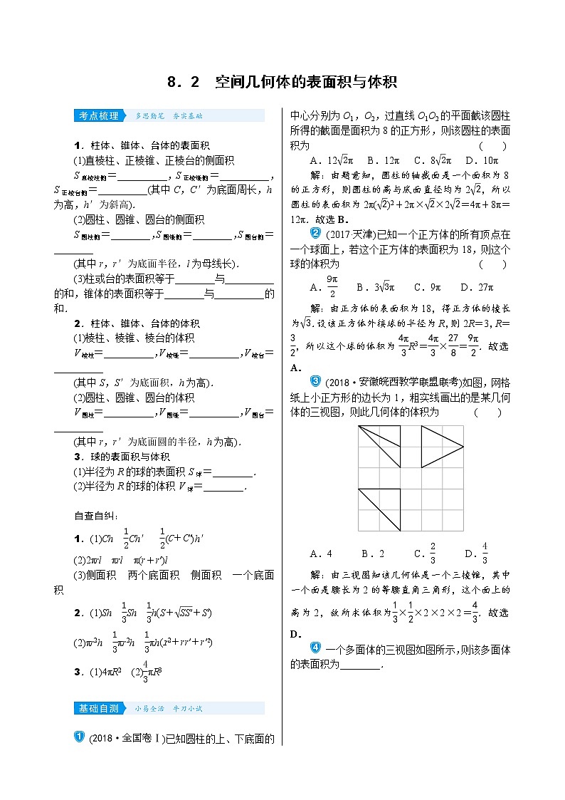 高中数学高考8 2　空间几何体的表面积与体积第1页