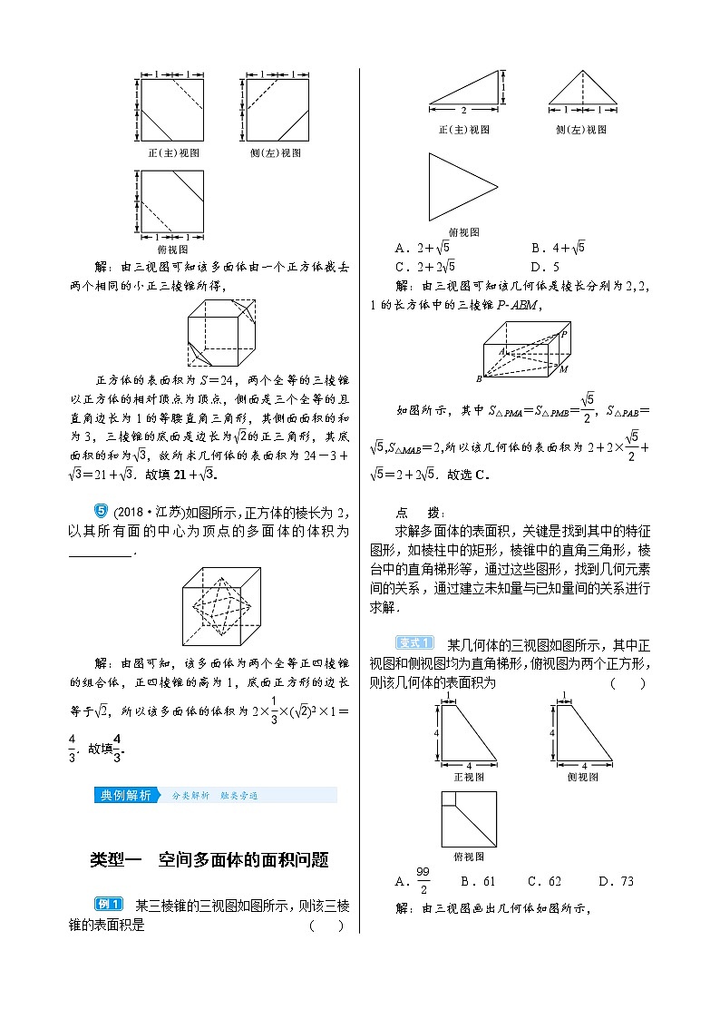 高中数学高考8 2　空间几何体的表面积与体积第2页