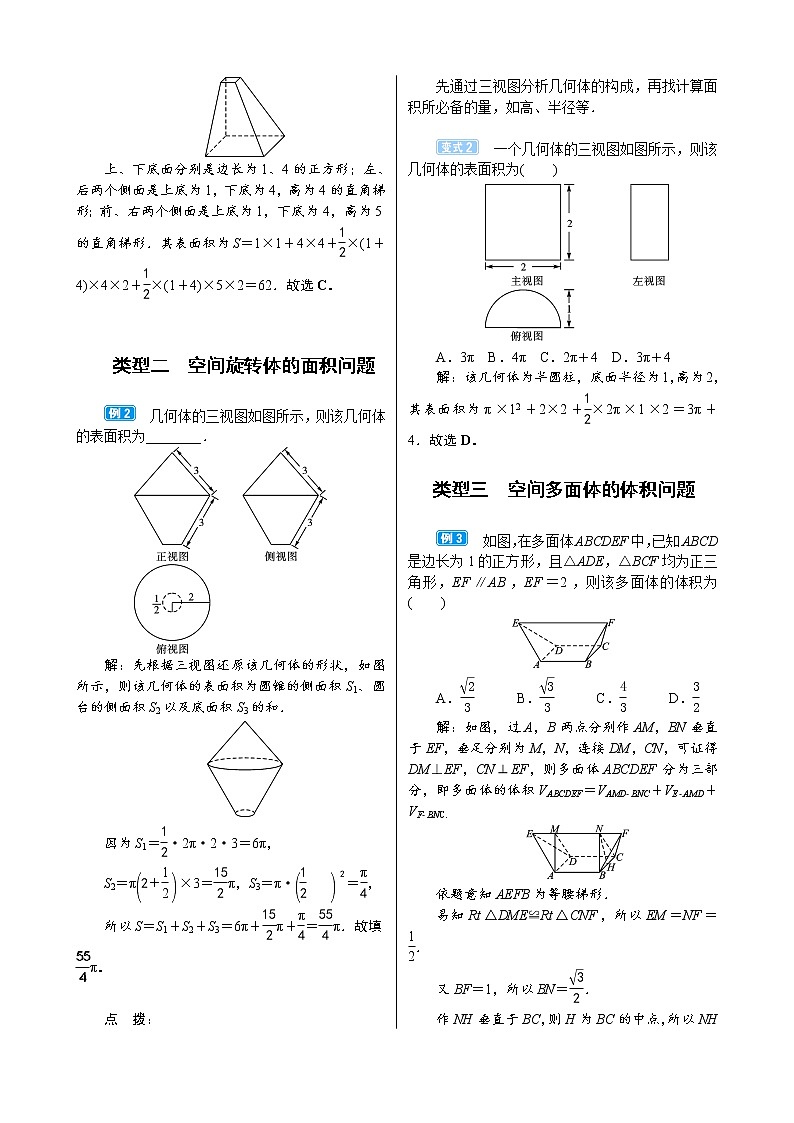 高中数学高考8 2　空间几何体的表面积与体积第3页