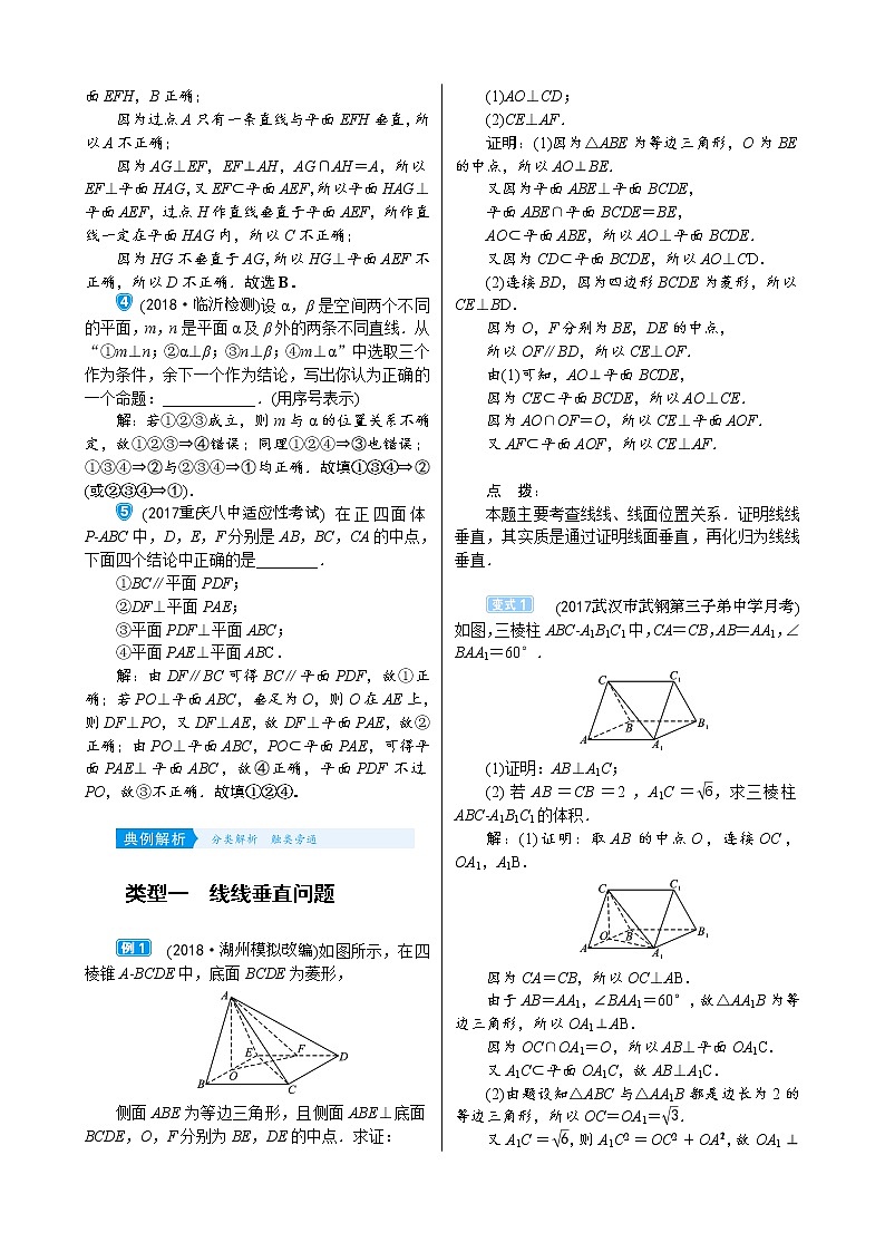 高中数学高考8 5　空间中的垂直关系第2页
