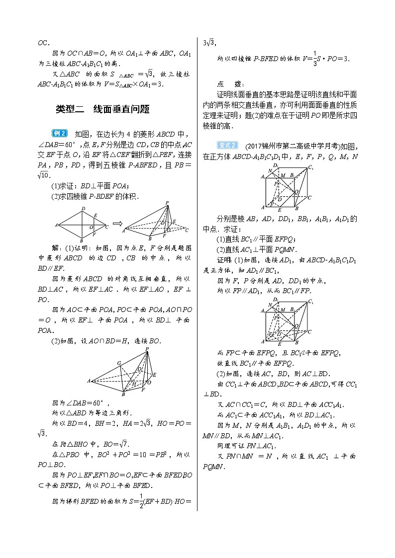 高中数学高考8 5　空间中的垂直关系第3页