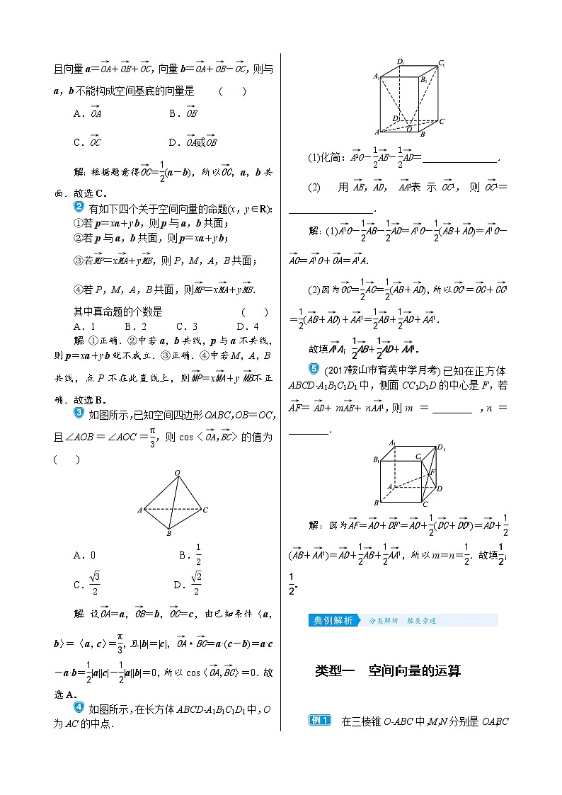 高中数学高考8 6　空间向量及其加减、数乘和数量积运算第2页