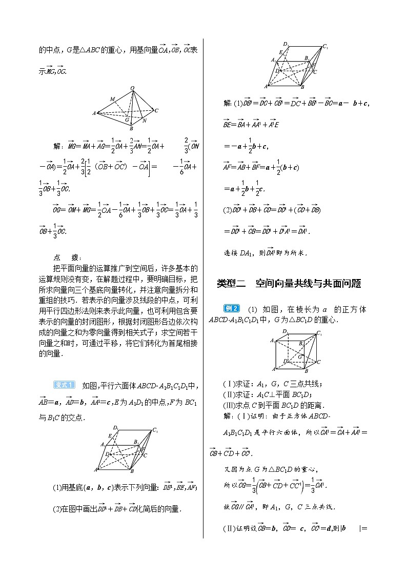 高中数学高考8 6　空间向量及其加减、数乘和数量积运算第3页