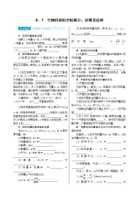 高中数学高考8 7　空间向量的坐标表示、运算及应用