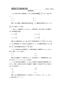 高中数学高考8 第7讲　抛物线　新题培优练